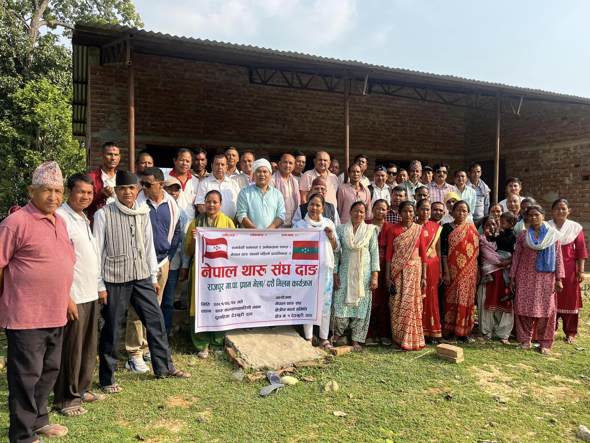 थारू संघको  दाङ, राजपुर गाउँपालिकास्तरीय भेला गठन